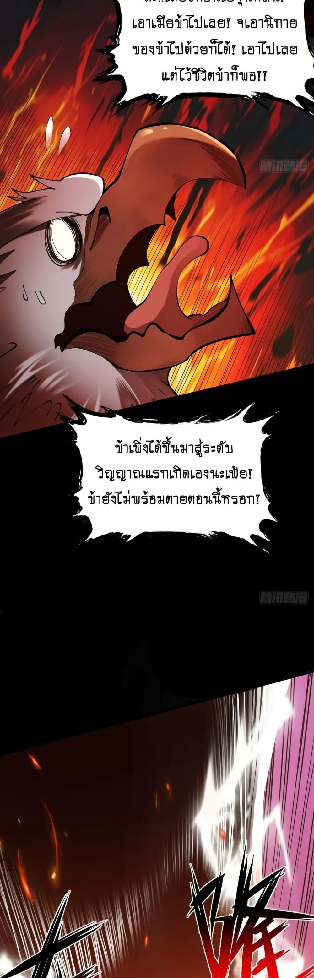 My Cultivation Has No Limit ตอนที่ 2 หน้า 12