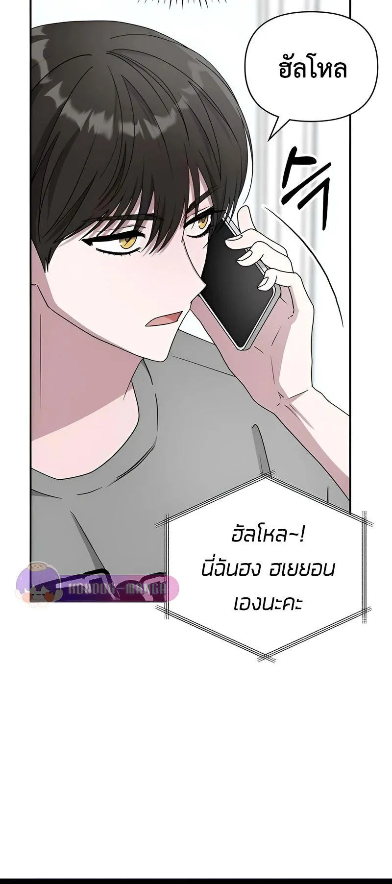 I Was Immediately Mistaken for a Monster Genius Actor ตอนที่ 6 หน้า 47