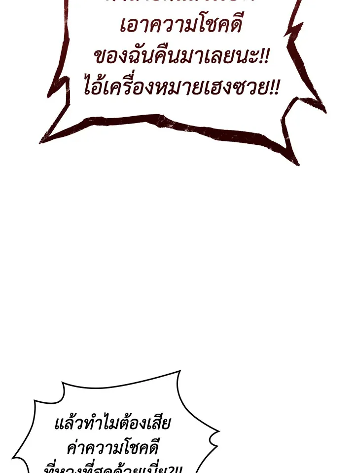 Overgeared ตอนที่ 266 หน้า 174