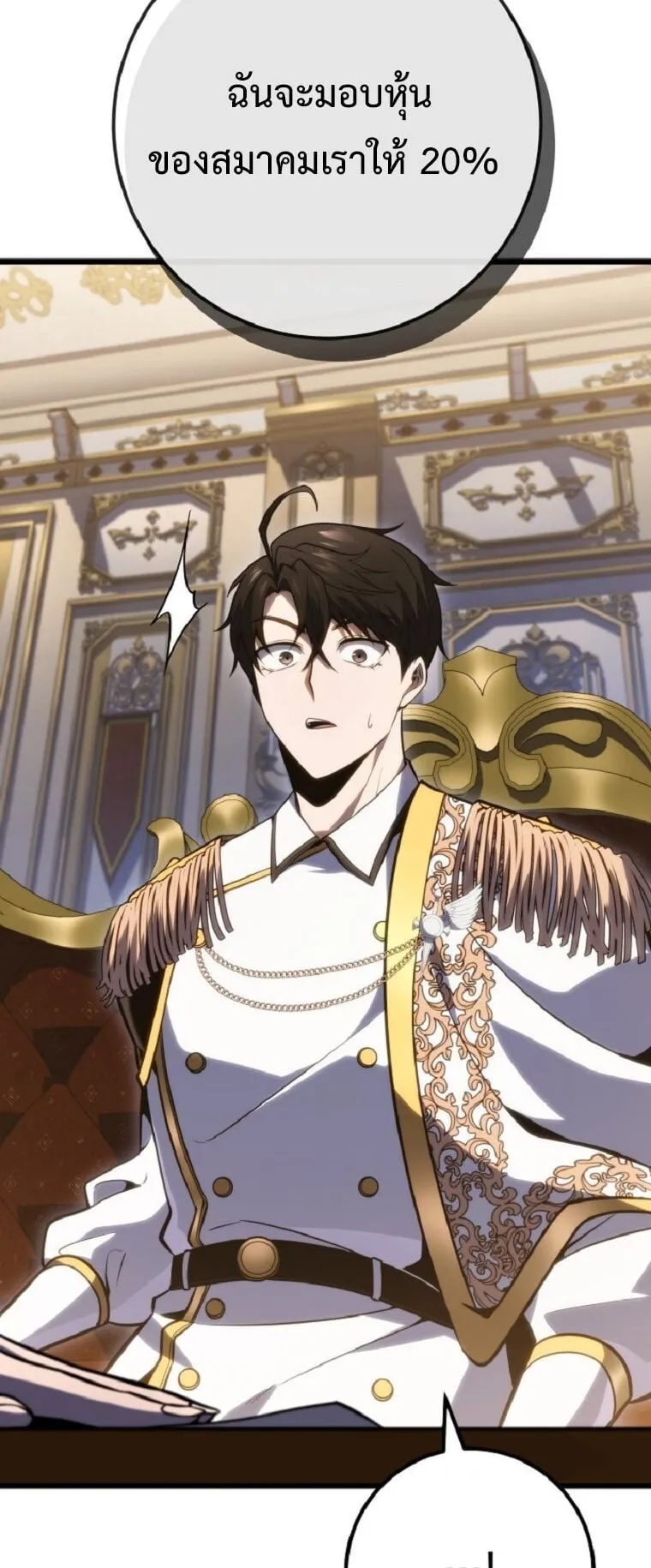 A Dragonslayer’s Peerless Regression ตอนที่ 52 หน้า 43