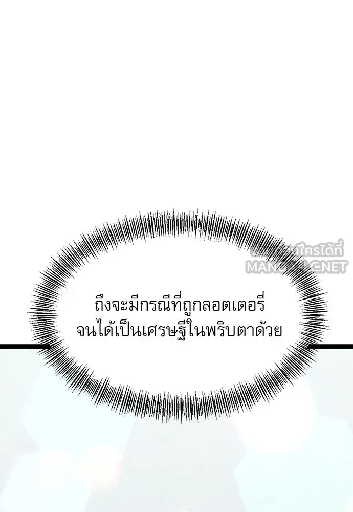 Level 999 Goblin ตอนที่ 1 หน้า 51