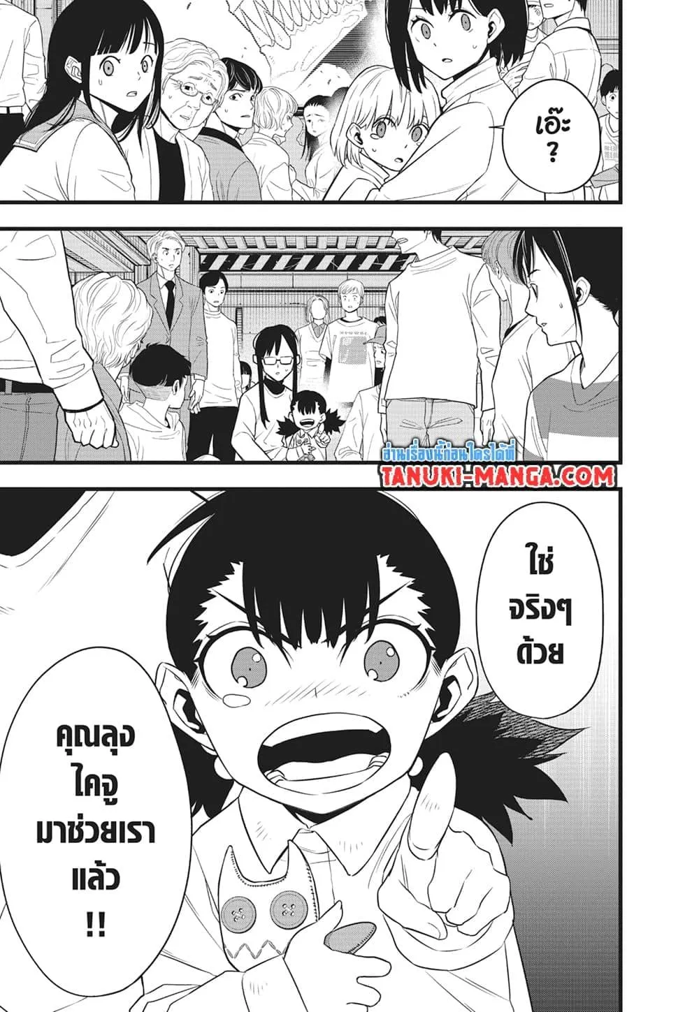 Kaiju no.8 ไคจูหมายเลข 8 ตอนที่ 105 หน้า 4