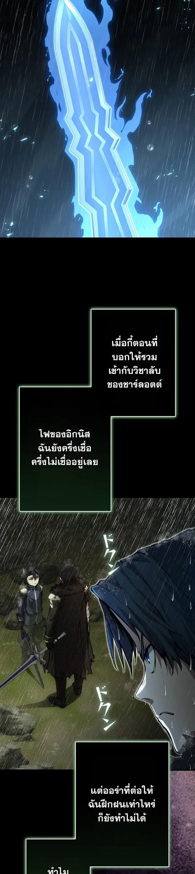 I Became a Cheat-Level Skill Thief ตอนที่ 13 หน้า 8