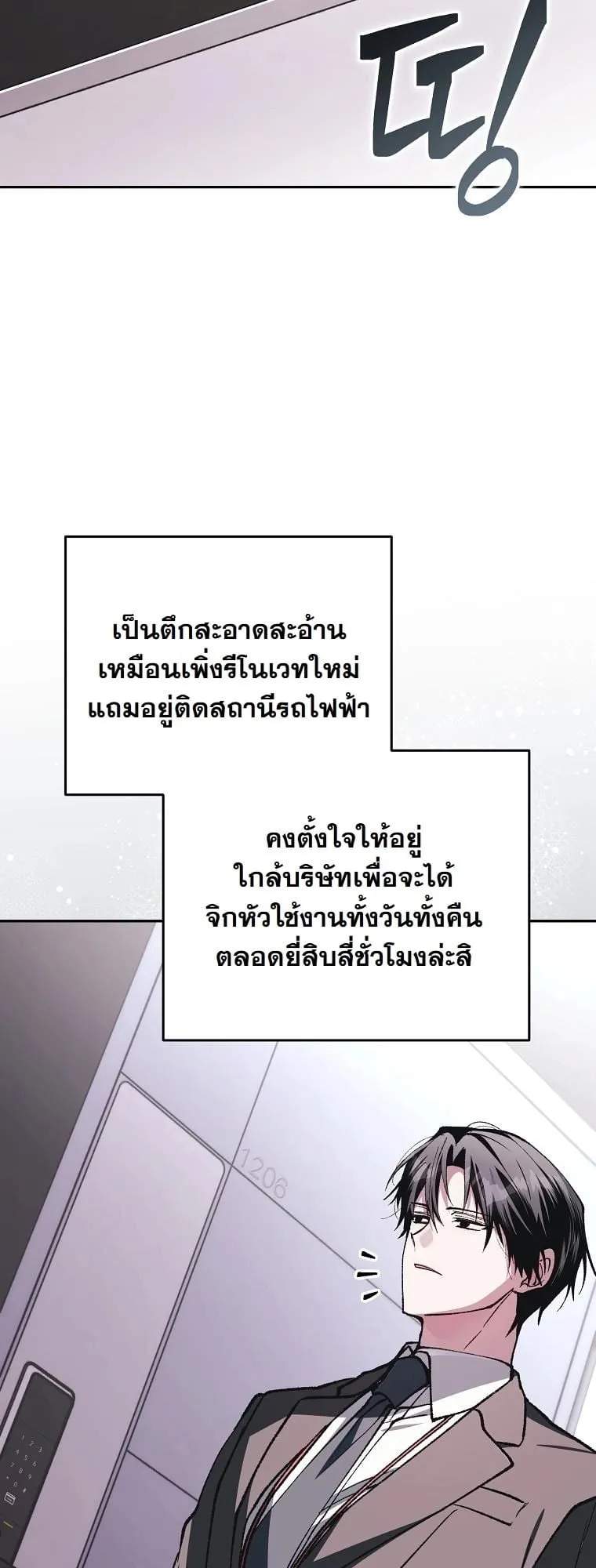Got Dropped into a Ghost Story, Still Gotta Work ตอนที่ 6 หน้า 75