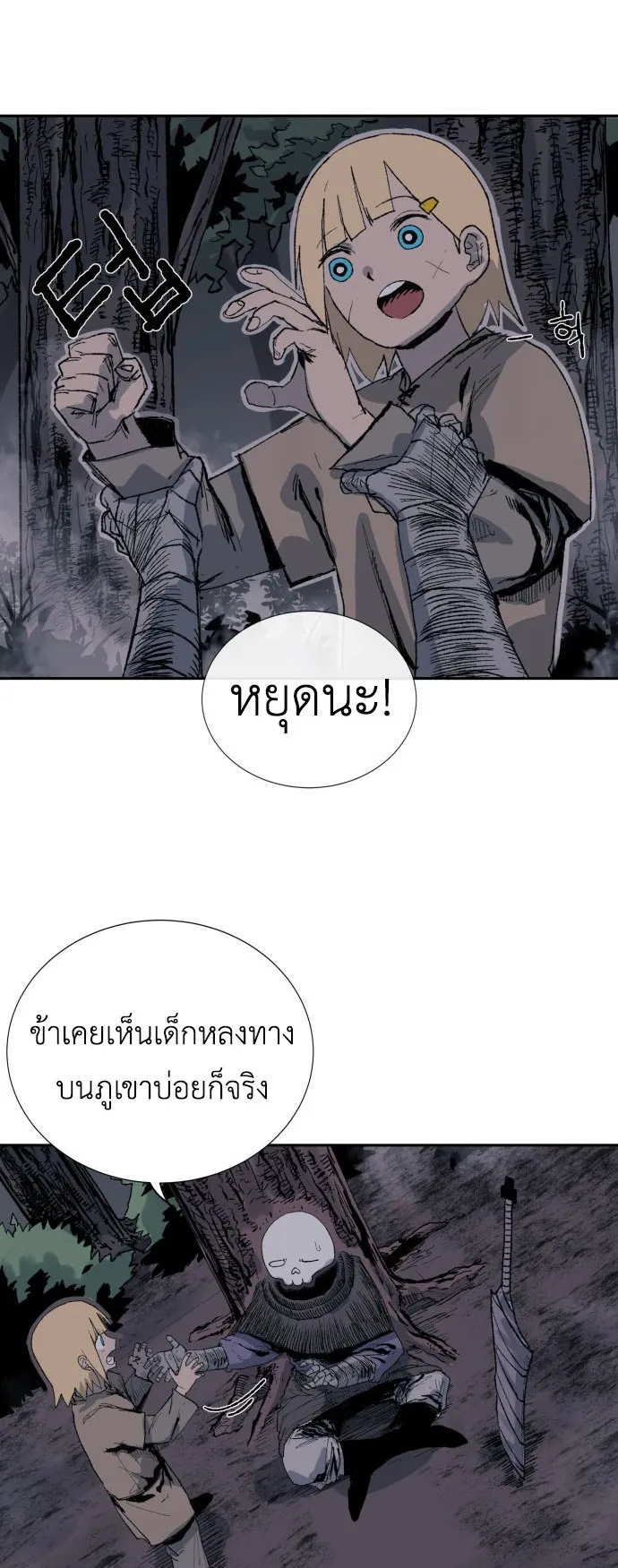 The Skeleton Messenger’s Story ตอนที่ 1 หน้า 7