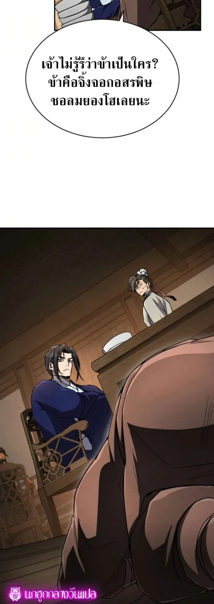 Reincarnation of the Fist King ตอนที่ 13 หน้า 44