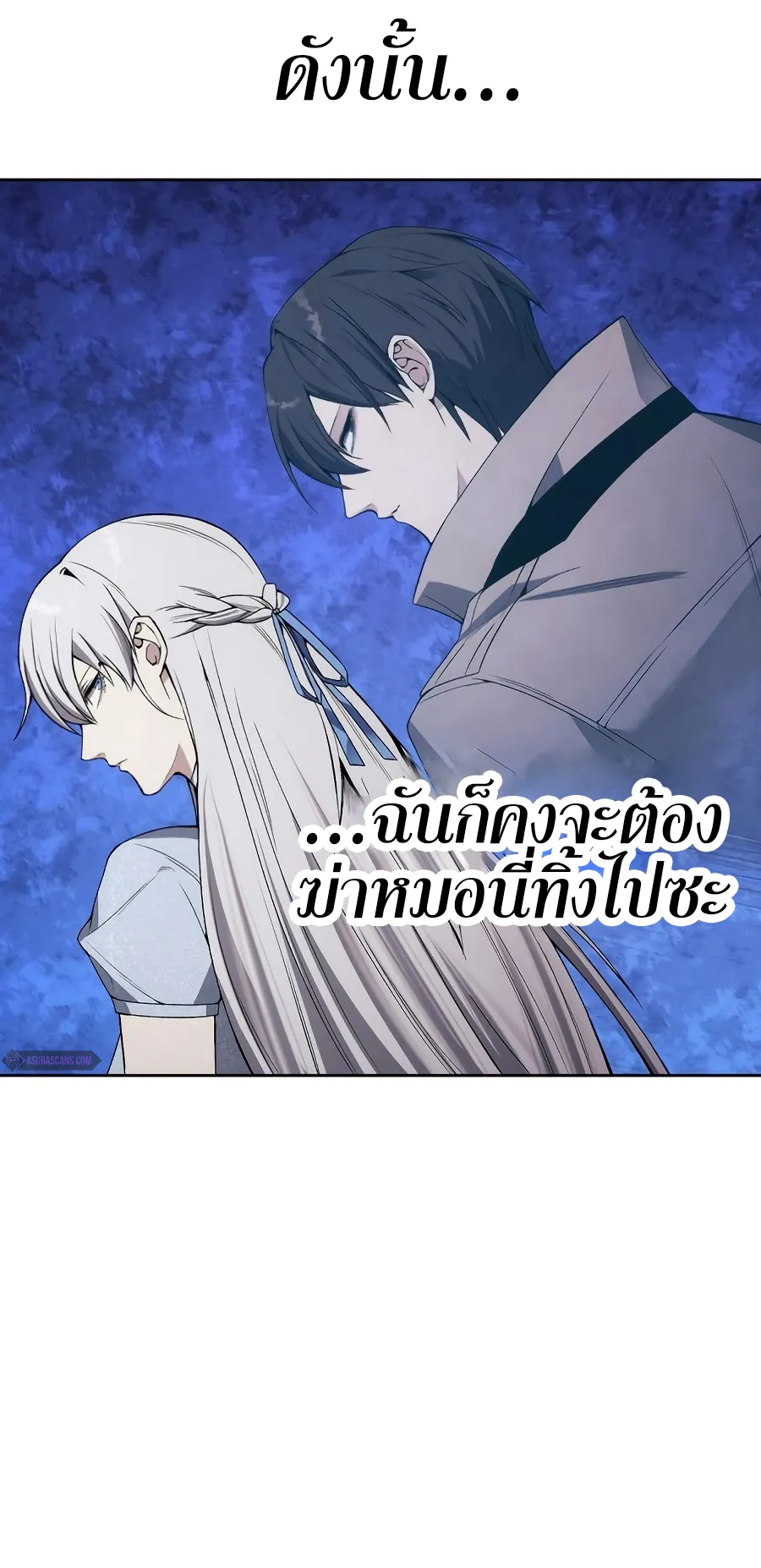 How To Live As a Villain ตอนที่ 22 หน้า 41