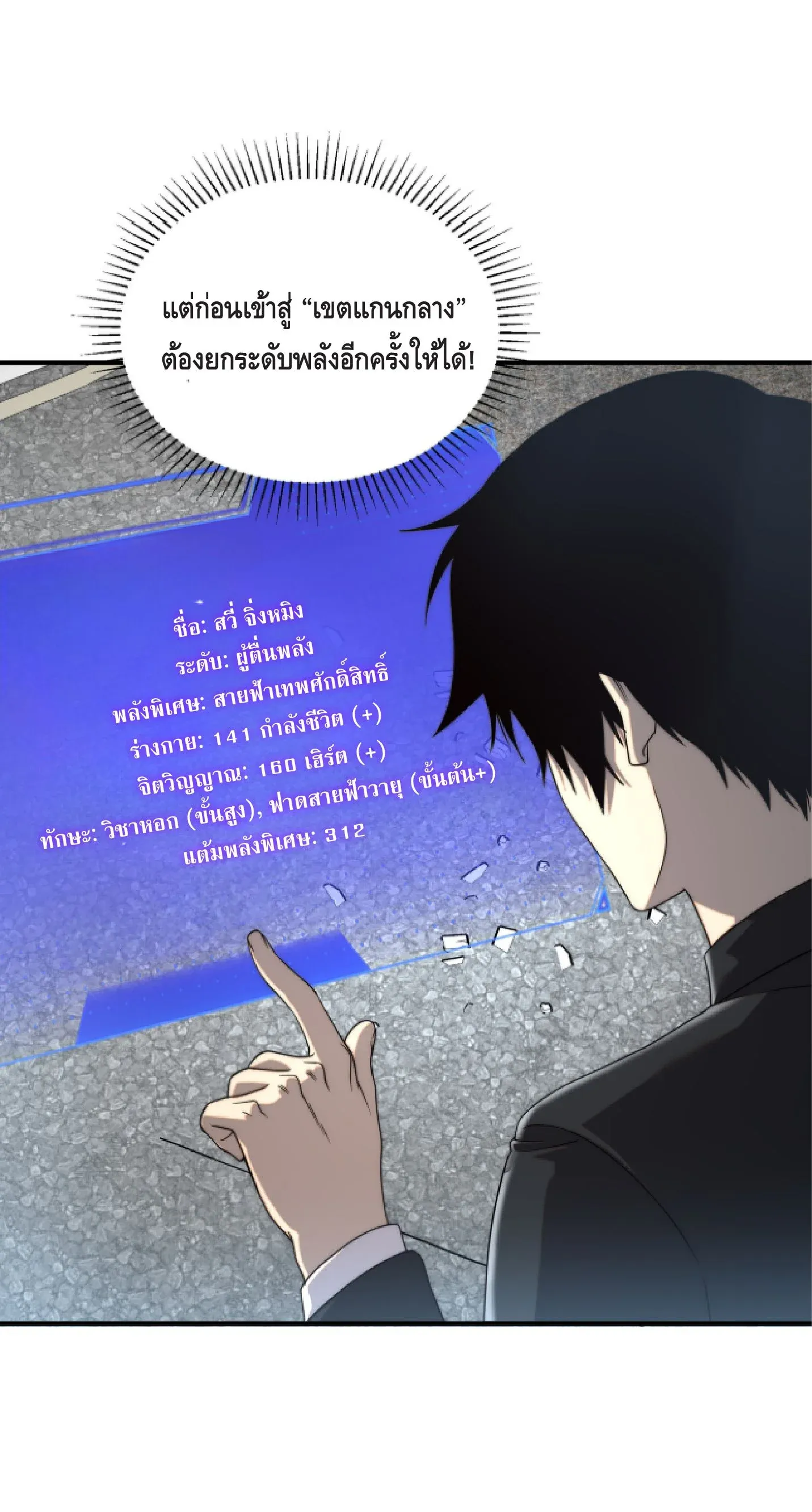Awakening the Purple Thunder at the Beginning ตอนที่ 5 หน้า 92