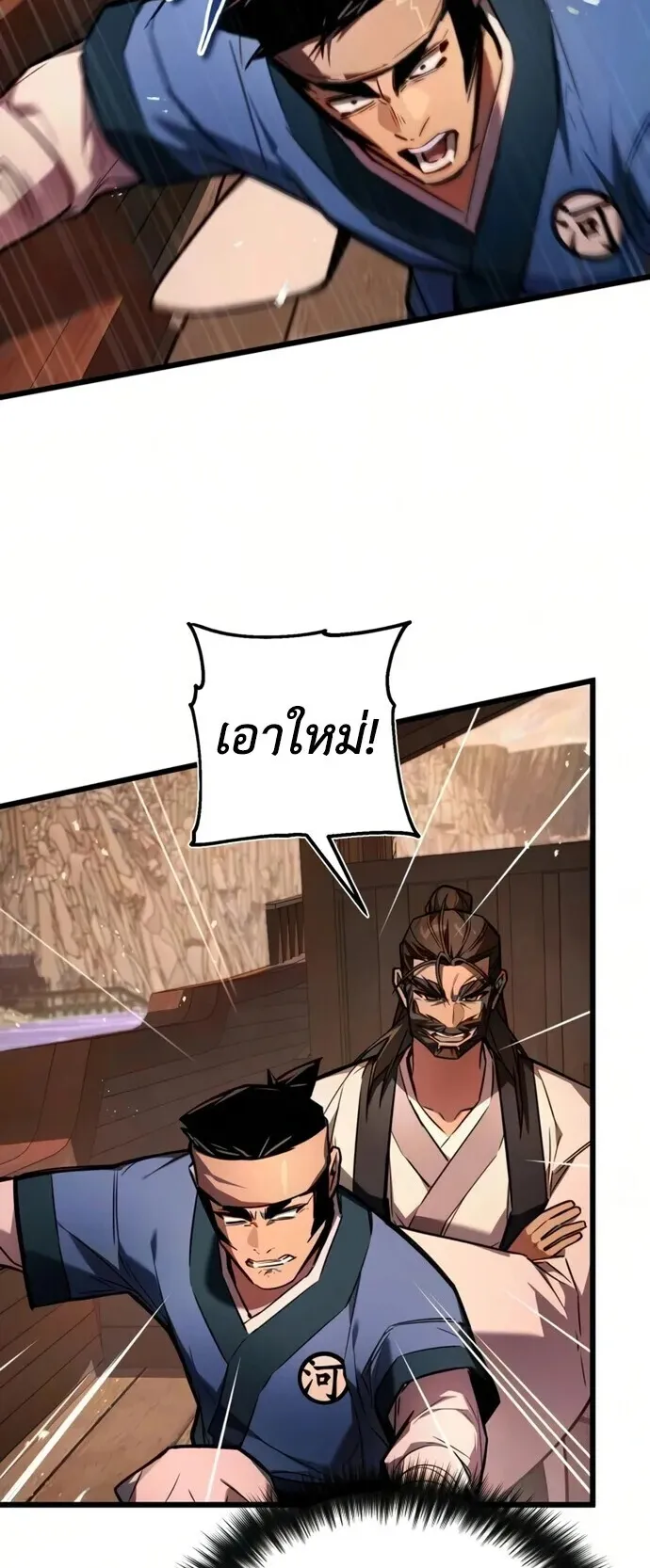 The Demon God ตอนที่ 30 หน้า 18