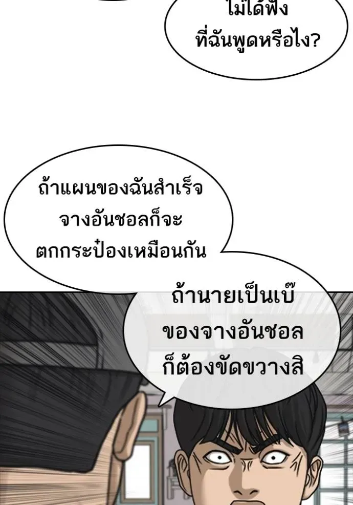 Loser Life 2 ตอนที่ 49 หน้า 41