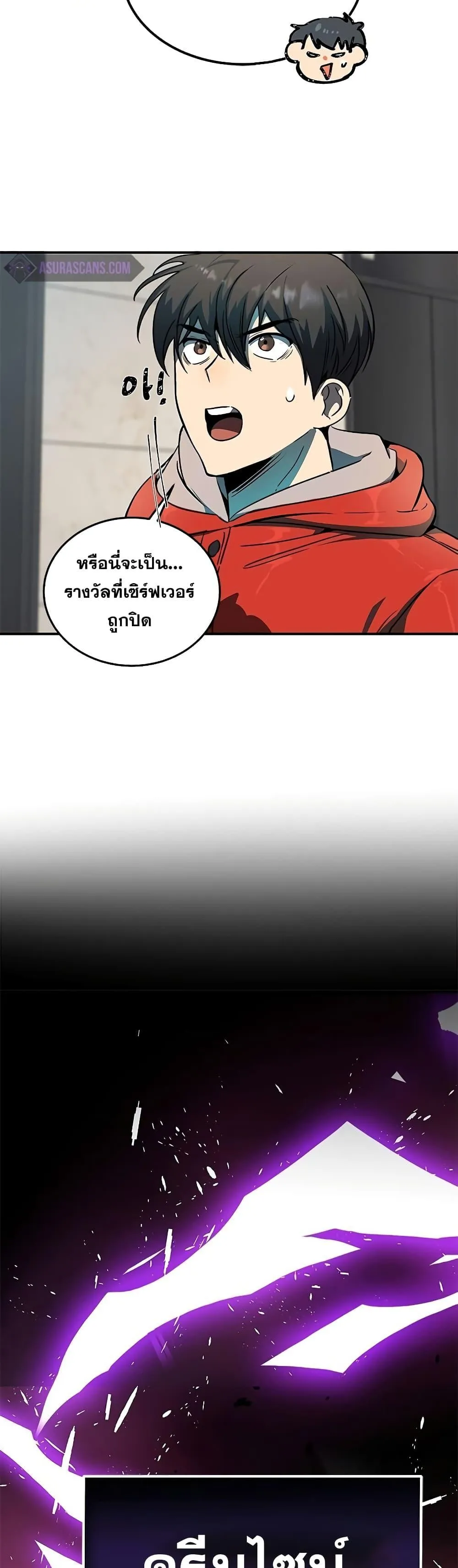 Legendary Ranker’s Comeback ตอนที่ 1 หน้า 78