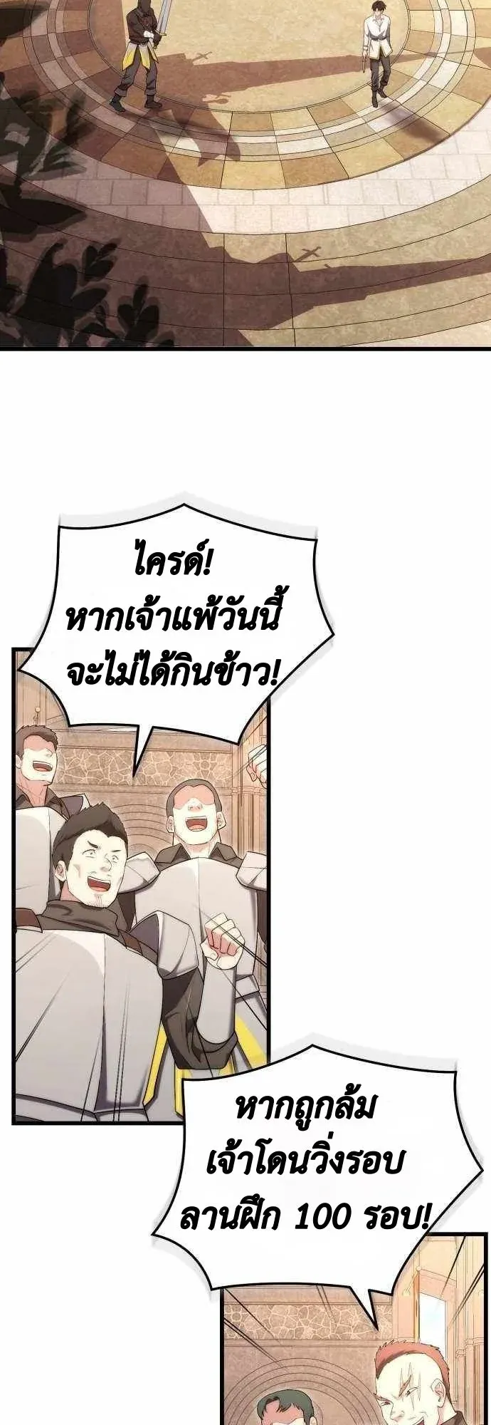 The Eldest Son of the Marquis House is a Martial Artist ตอนที่ 9 หน้า 20