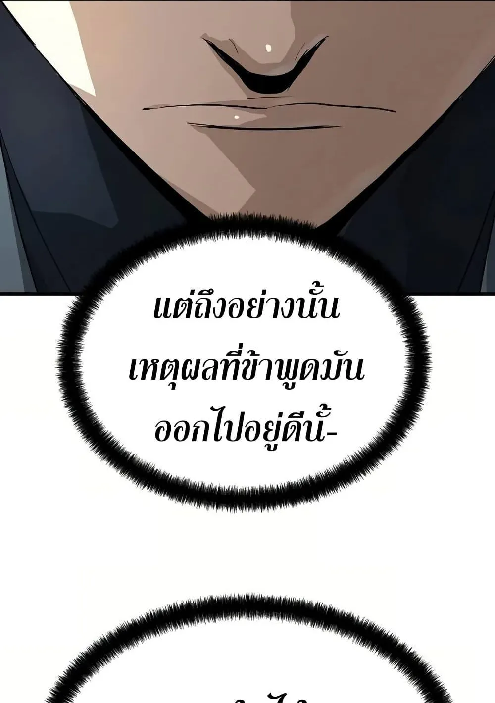 Absolute Regression ตอนที่ 93 หน้า 11