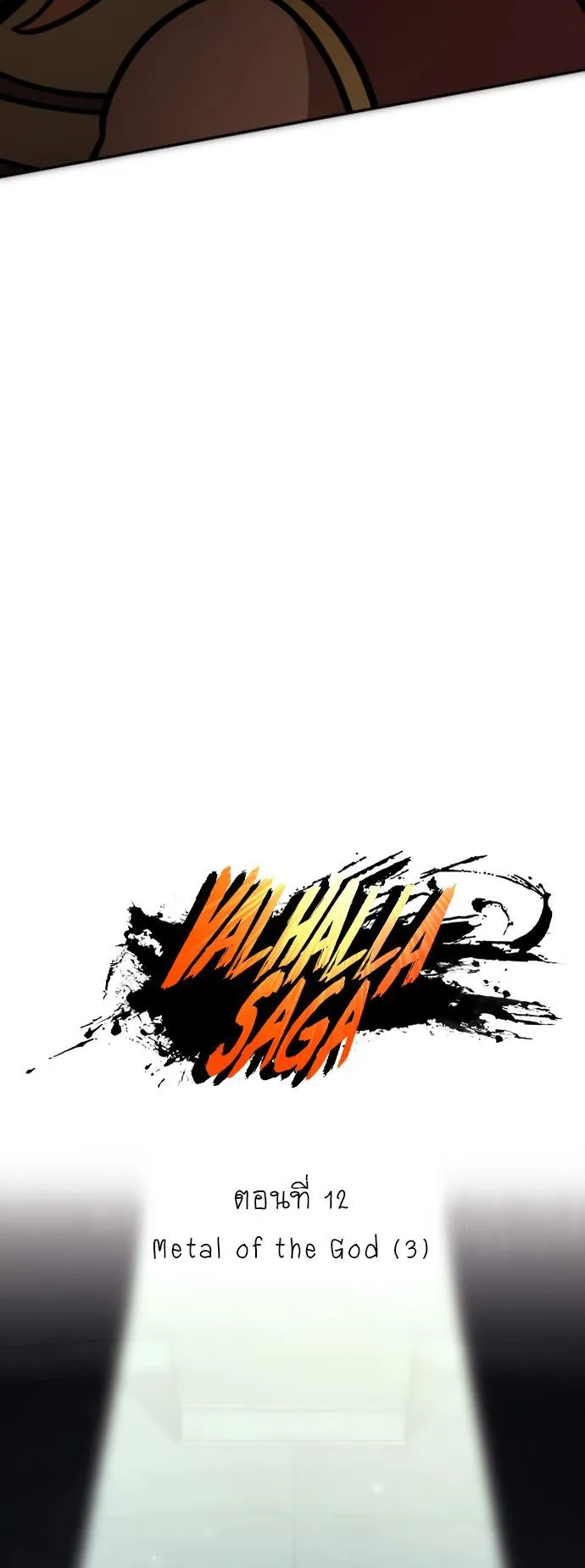 Valhalla Saga ตอนที่ 12 หน้า 44