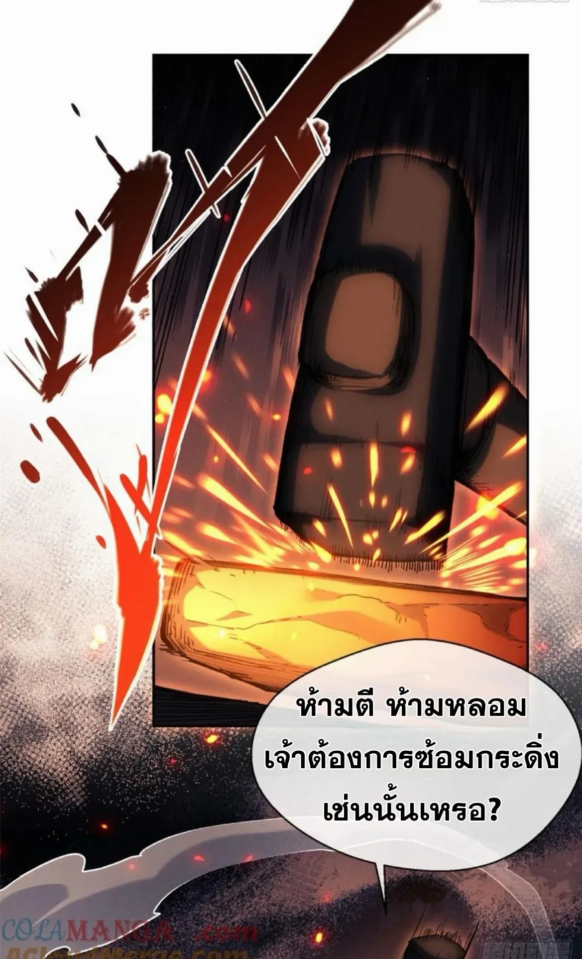 Dao of the Bizarre Immortal ตอนที่ 32 หน้า 4