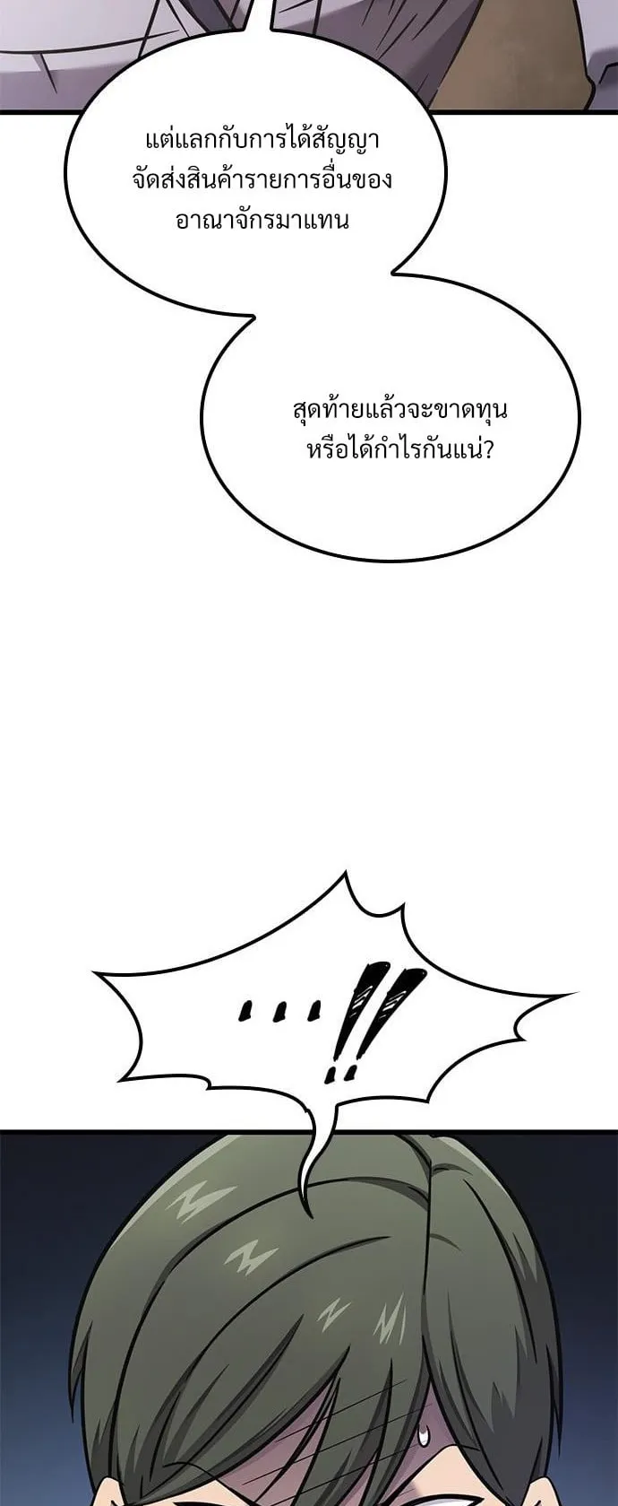 What a Bountiful Harvest, Demon Lord! ตอนที่ 28 หน้า 36