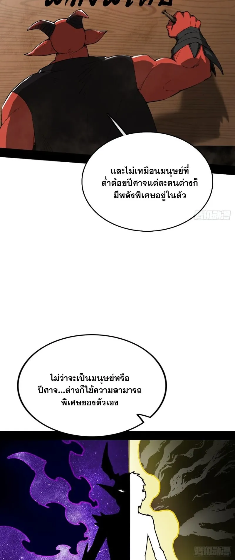 Mountains of Corpses and Seas of Blood ตอนที่ 3 หน้า 14