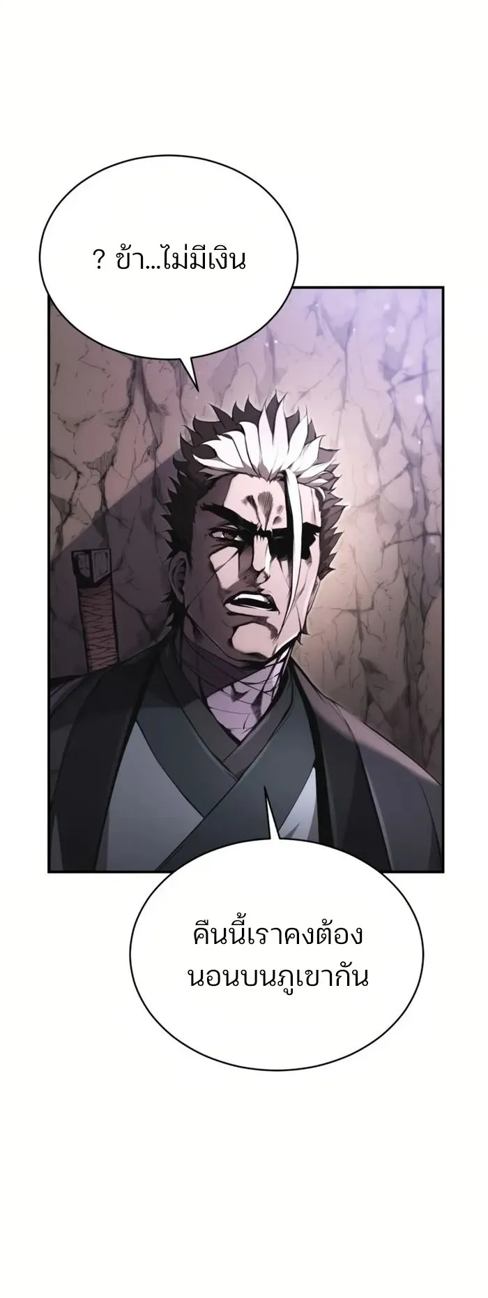 The Anxious Demon Cult Leader ตอนที่ 2 หน้า 84