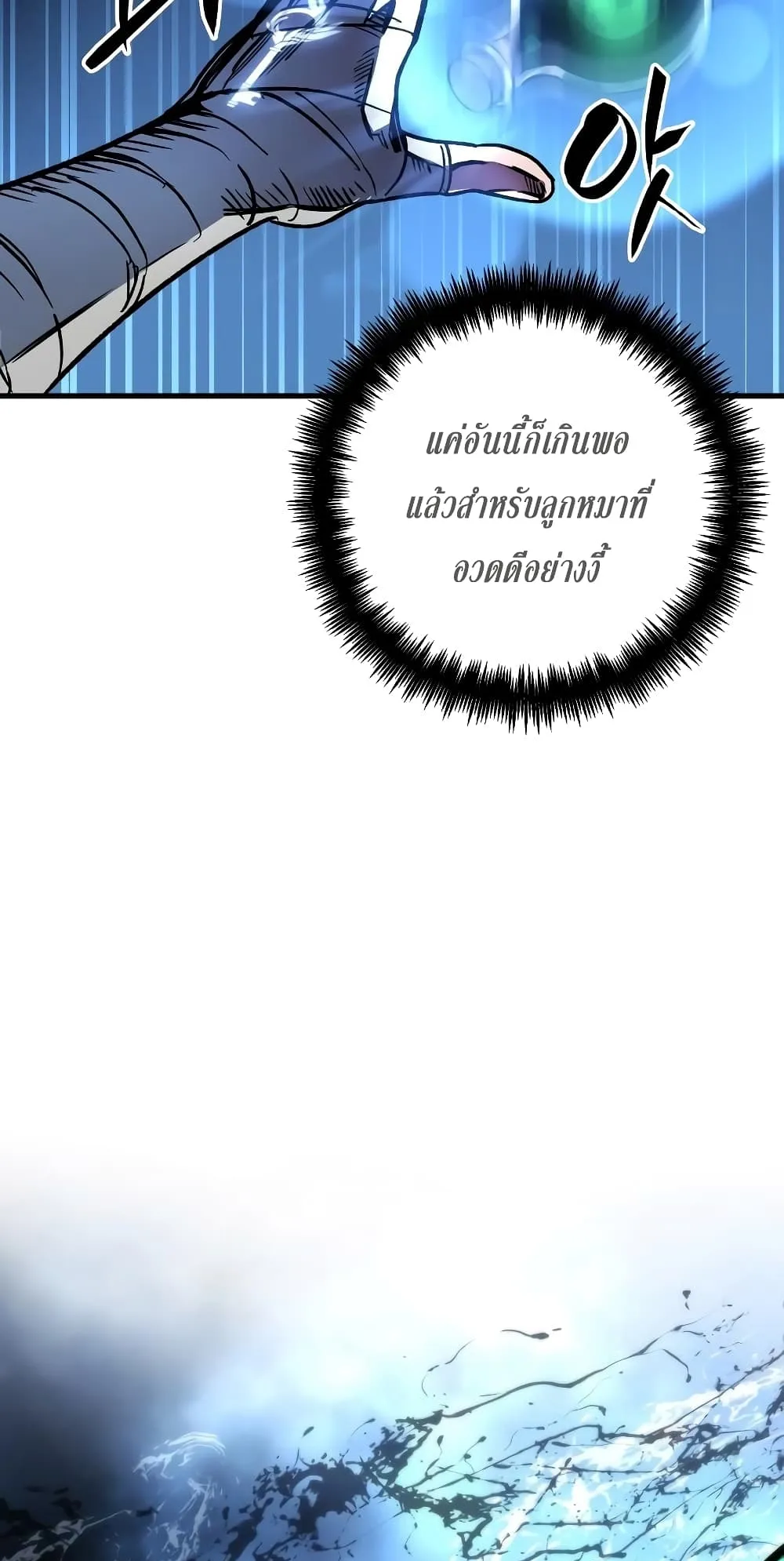 Reincarnation of the Suicidal Battle God ตอนที่ 4 หน้า 41