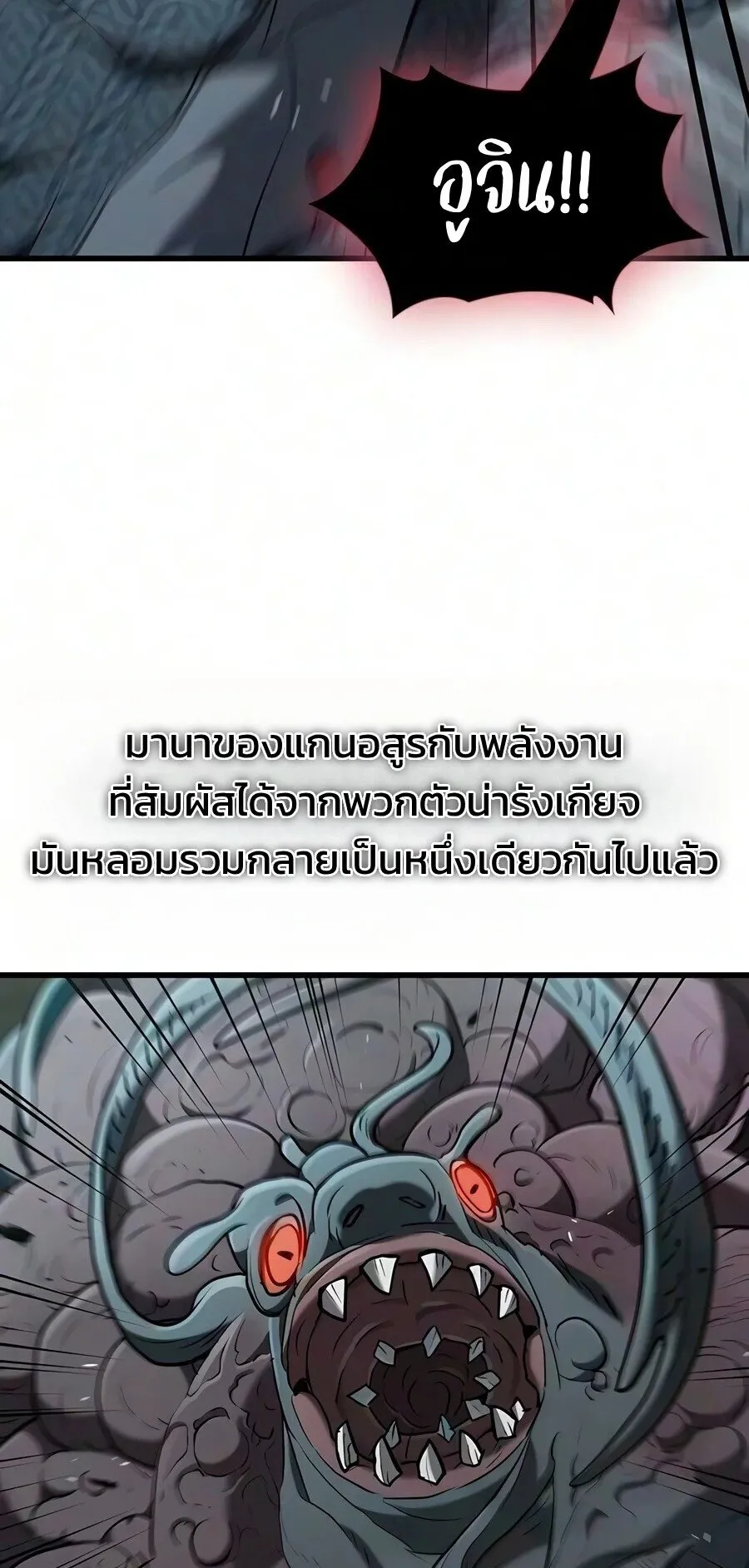 Demonic Beast Hunter Survival Guide ตอนที่ 31 หน้า 77