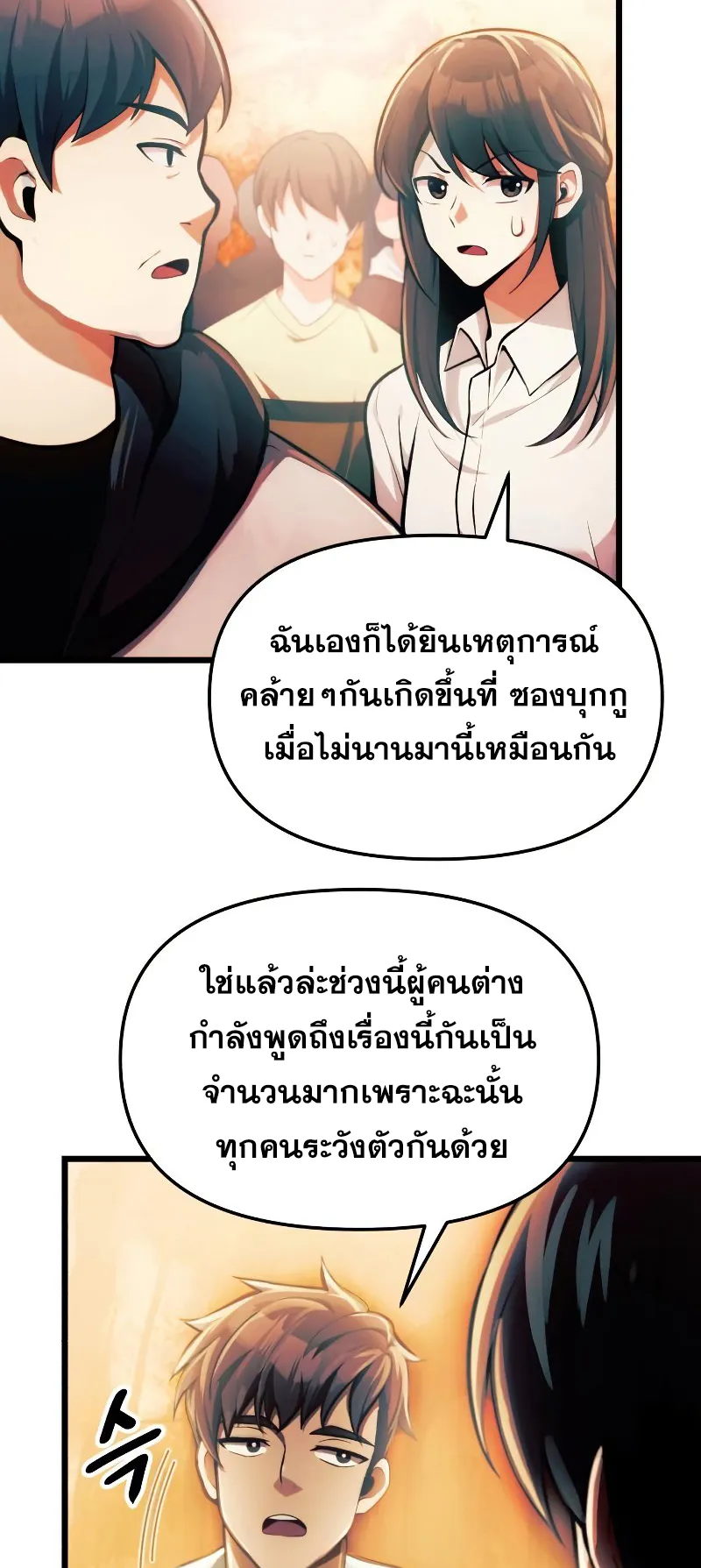 The Heavenly Demon is Descendant ตอนที่ 1 หน้า 45