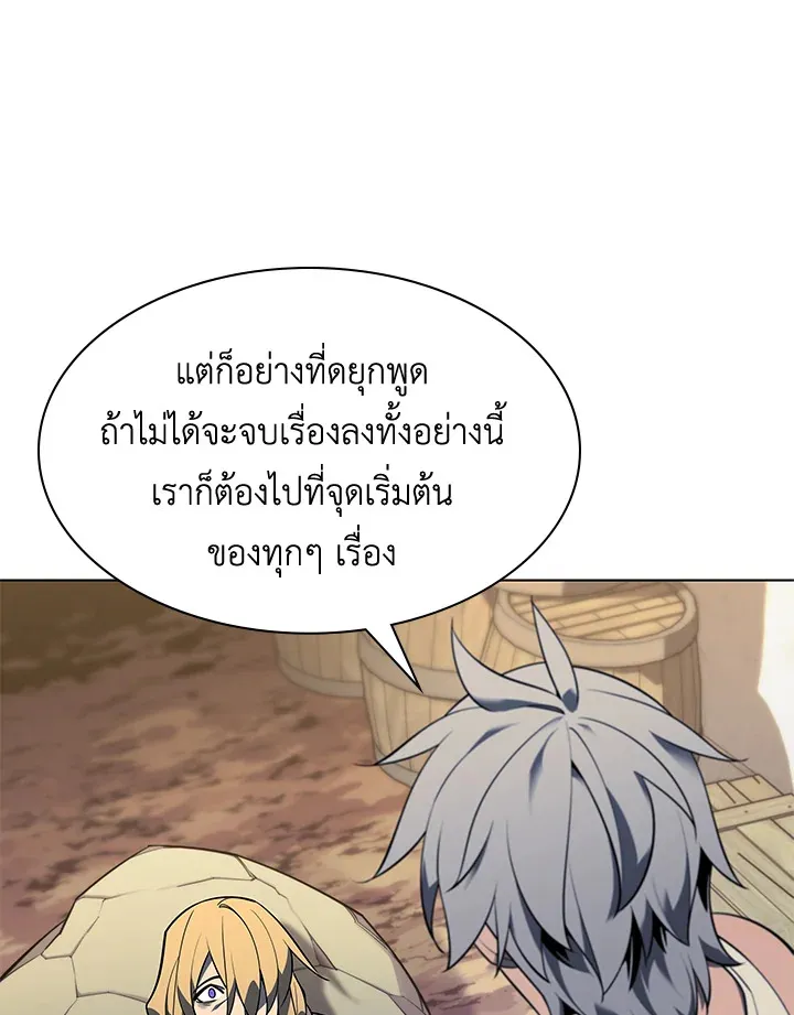 Overgeared ตอนที่ 140 หน้า 183
