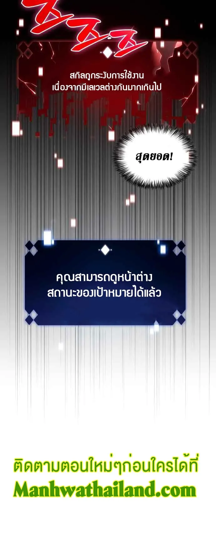 Solo Max-Level Newbie ตอนที่ 17 หน้า 63
