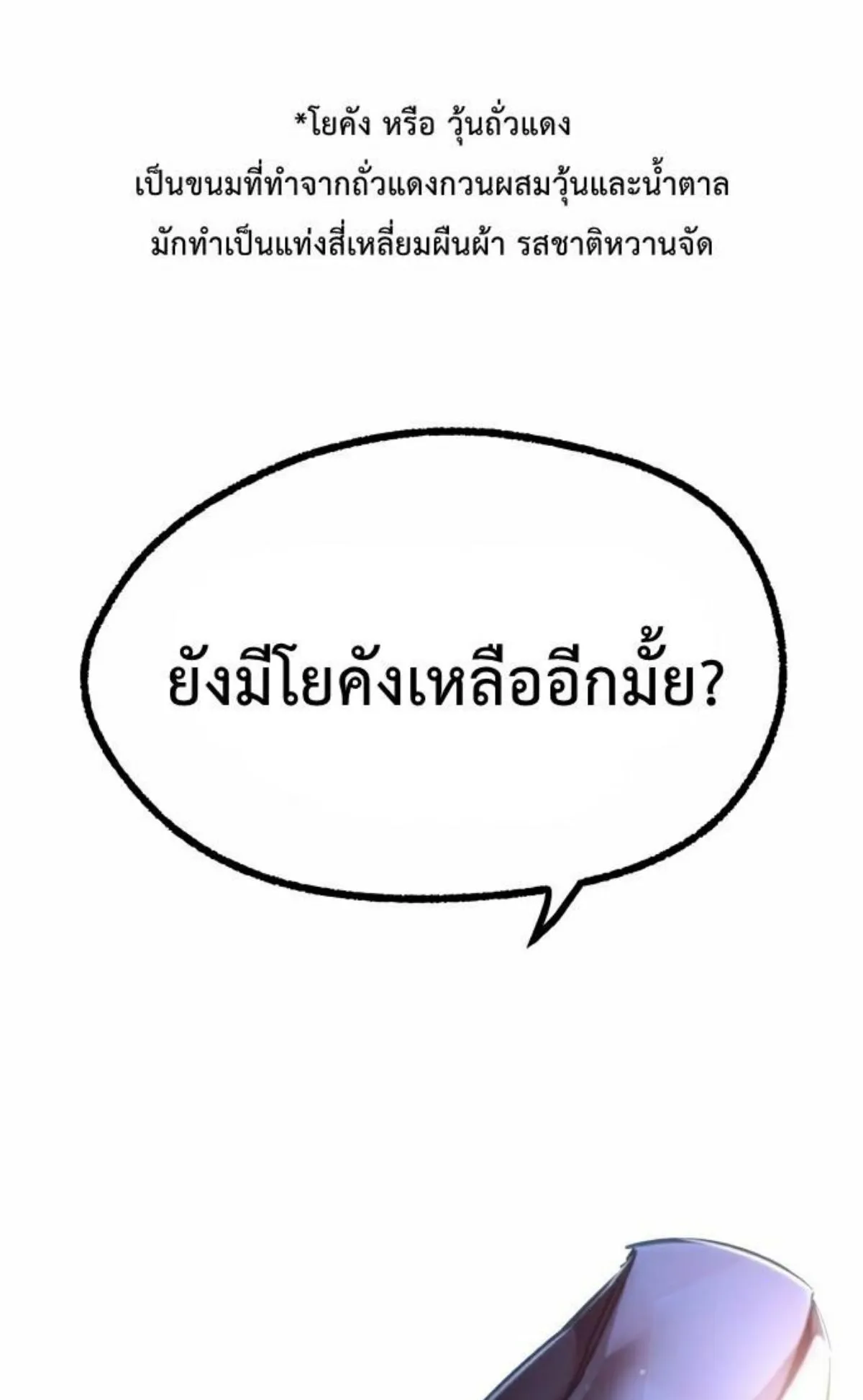 I Took Over The Academy With a Single Sashimi Knife ตอนที่ 27 หน้า 143