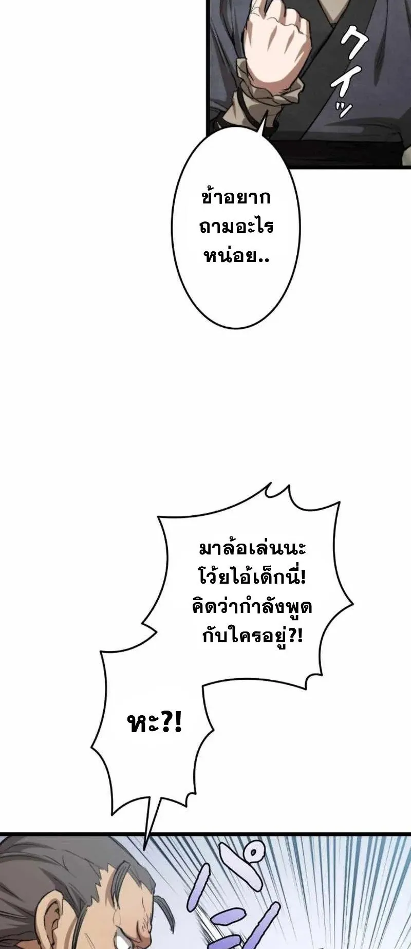 Unrivaled Spear Ghost ตอนที่ 3 หน้า 106
