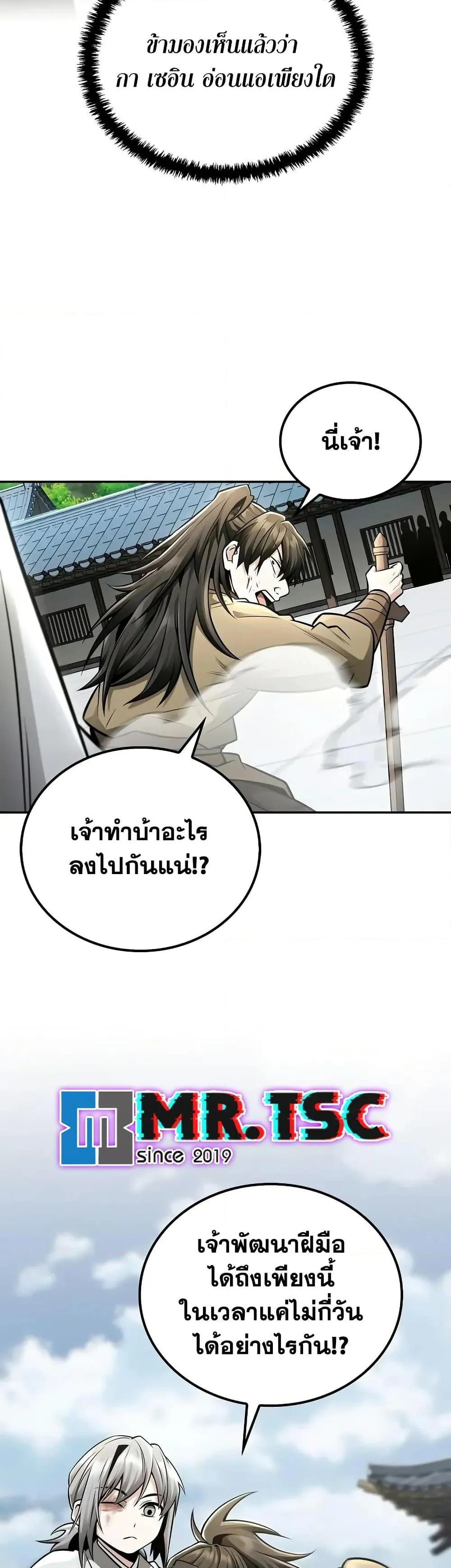 Mount Hua Sect’s Genius Phantom Swordsman ตอนที่ 22 หน้า 24