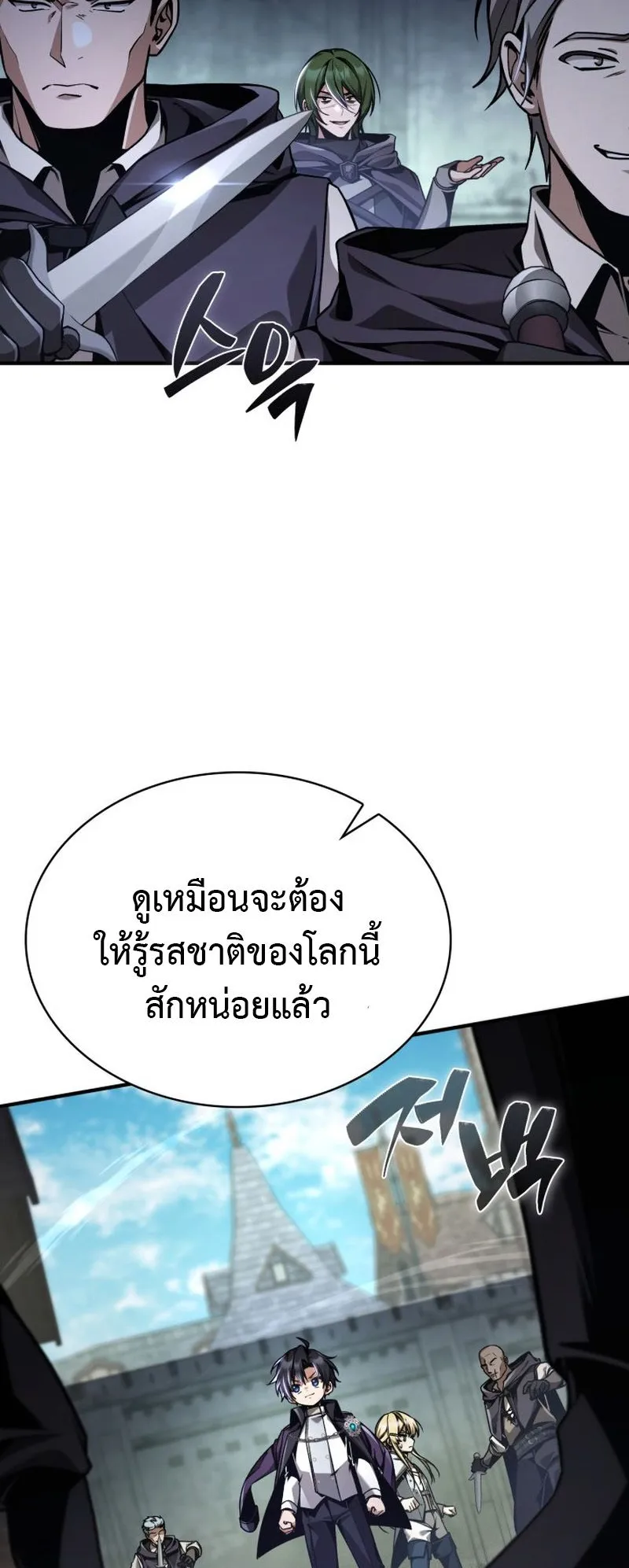 Dukedom’s Legendary Prodigy ตอนที่ 13 หน้า 25
