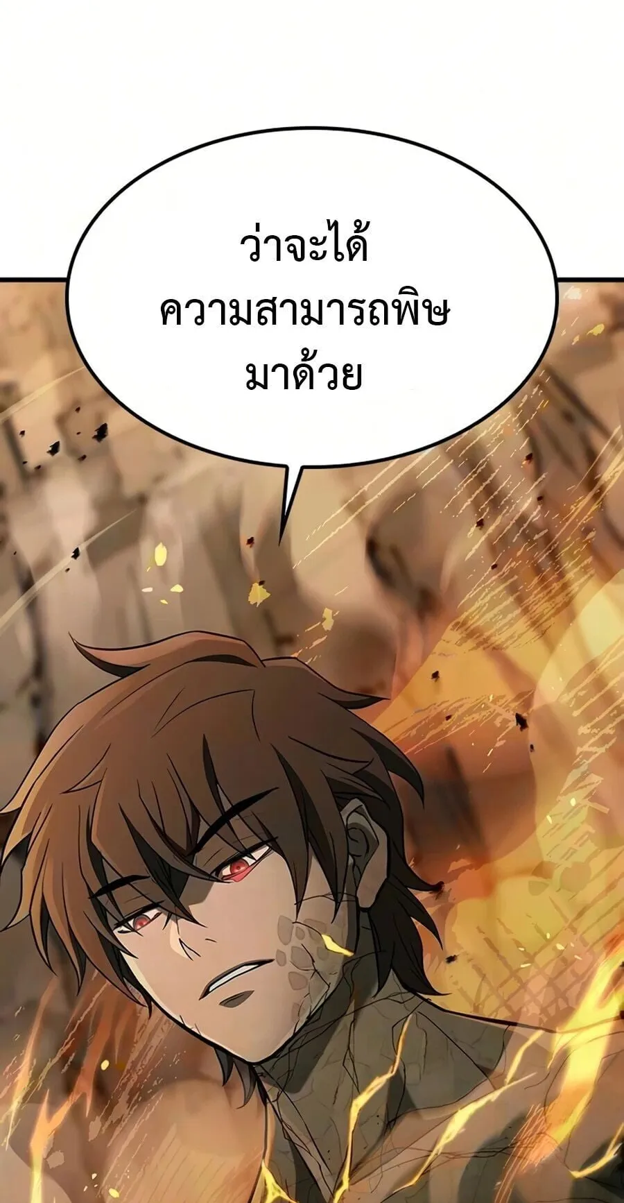 Demonic Beast Hunter Survival Guide ตอนที่ 16 หน้า 106
