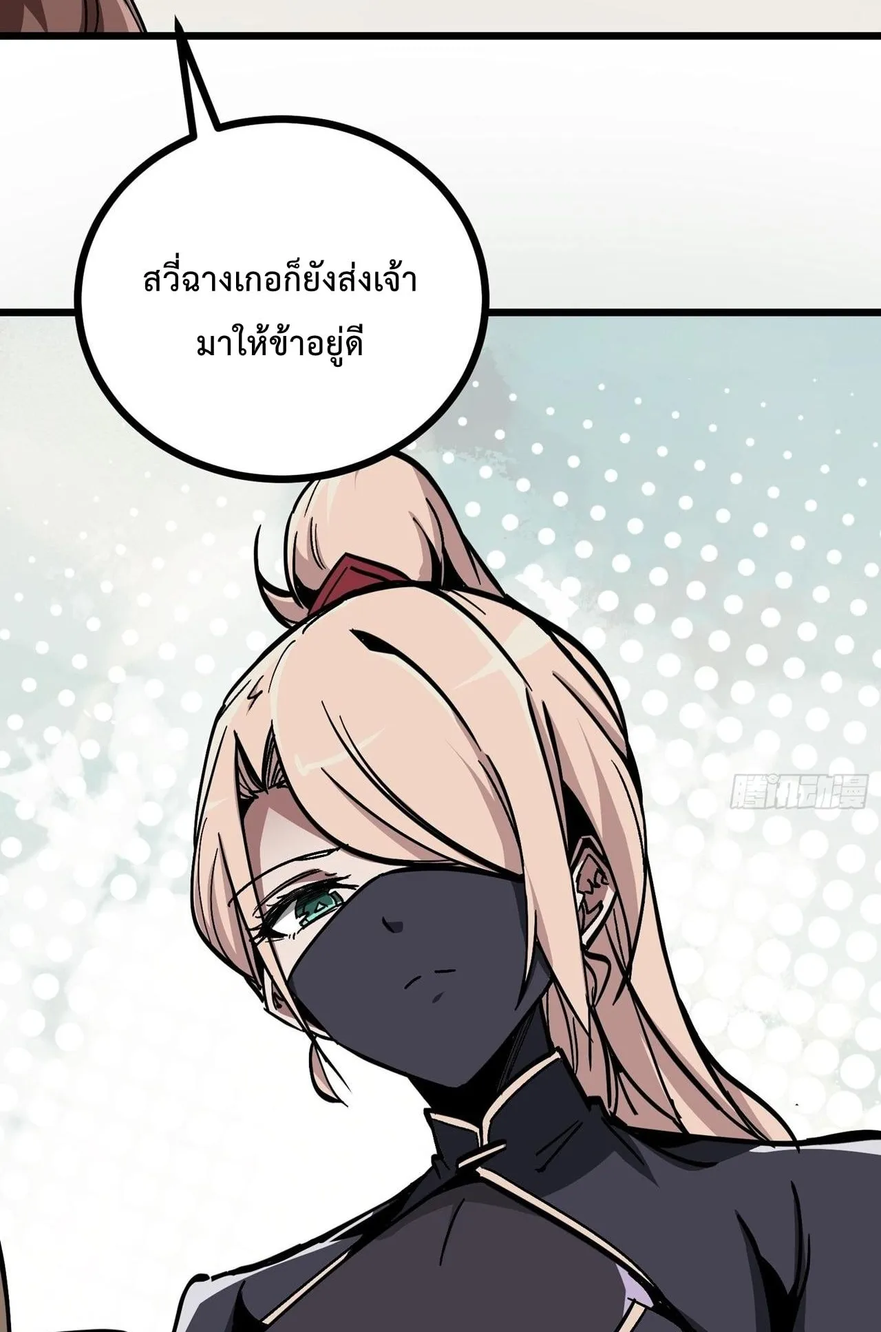 Immortal Fairy, Please Listen to My Explanation ตอนที่ 15 หน้า 8