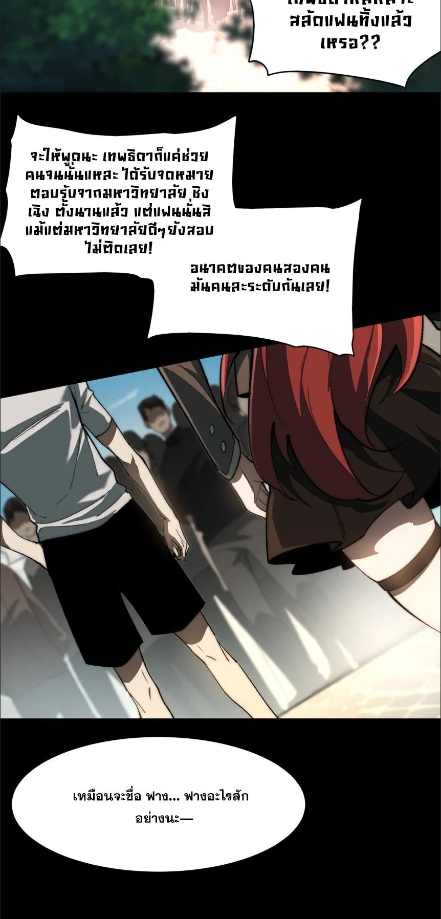 After breaking up with the school beauty, I became a martial arts master ตอนที่ 1 หน้า 5