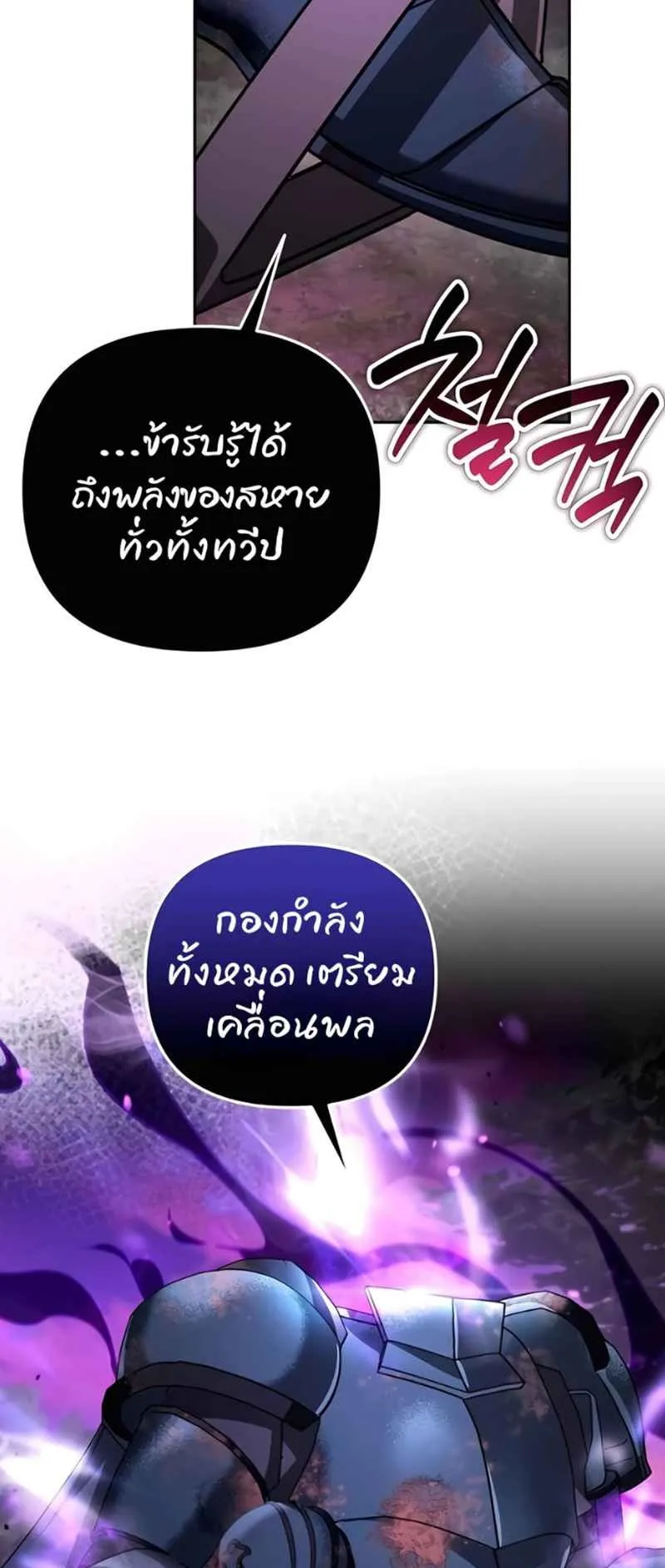 Sovereign of the Infinite Clones ตอนที่ 49 หน้า 32