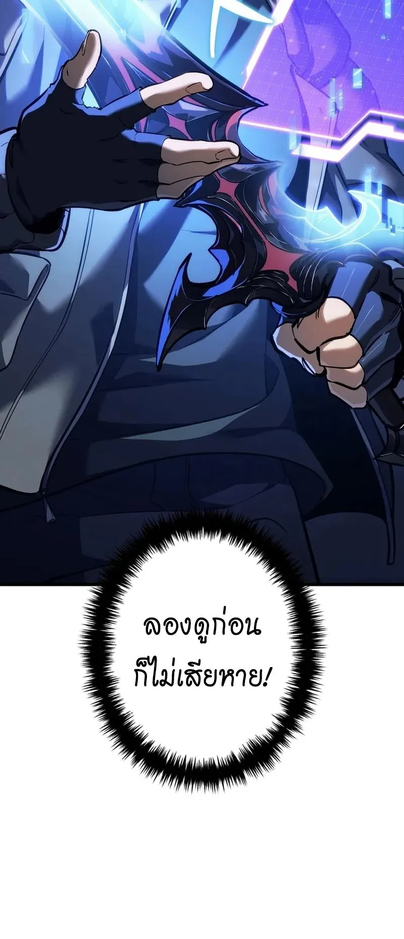 Reincarnator’s Stream ตอนที่ 4 หน้า 81