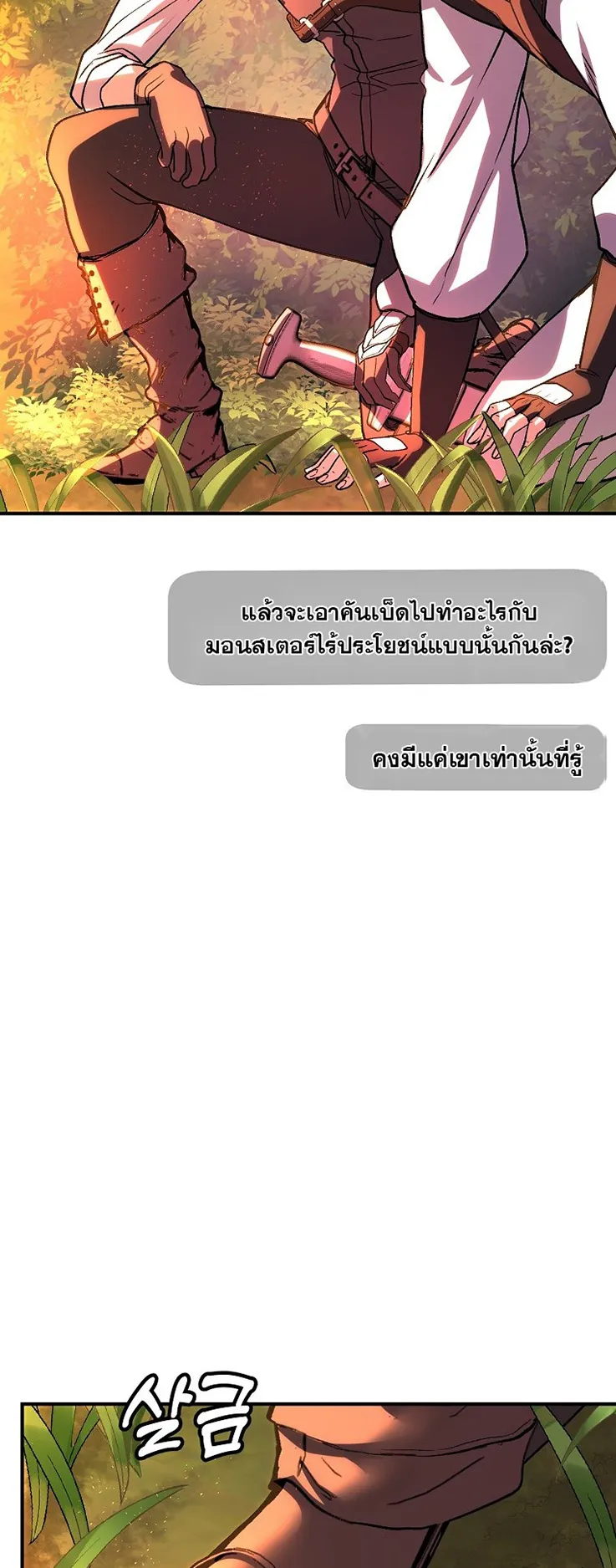 The Returnee’s Hidden Strategy Streaming ตอนที่ 7 หน้า 56