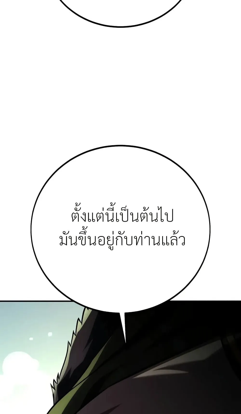 I Killed an Academy Player ตอนที่ 61 หน้า 192