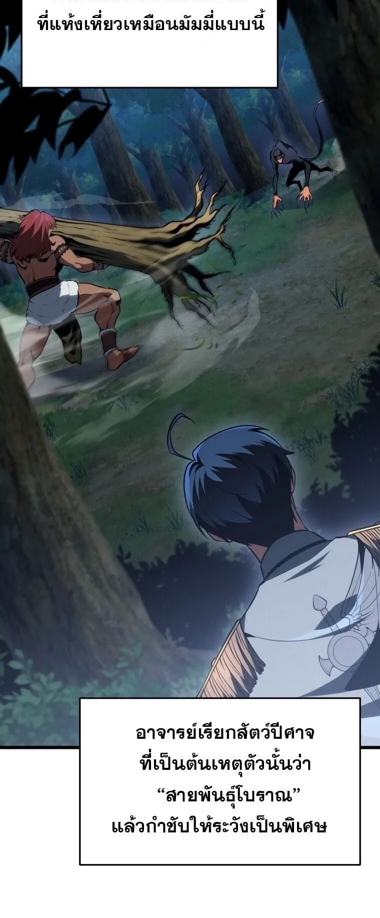 A Dragonslayer’s Peerless Regression ตอนที่ 73 หน้า 26