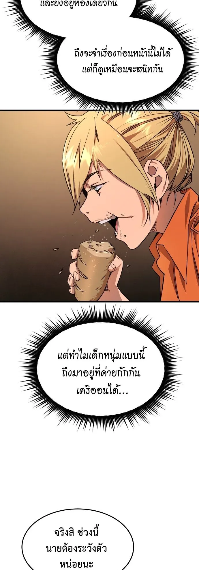 The Genius Mage Who Uses His Fists ตอนที่ 2 หน้า 63