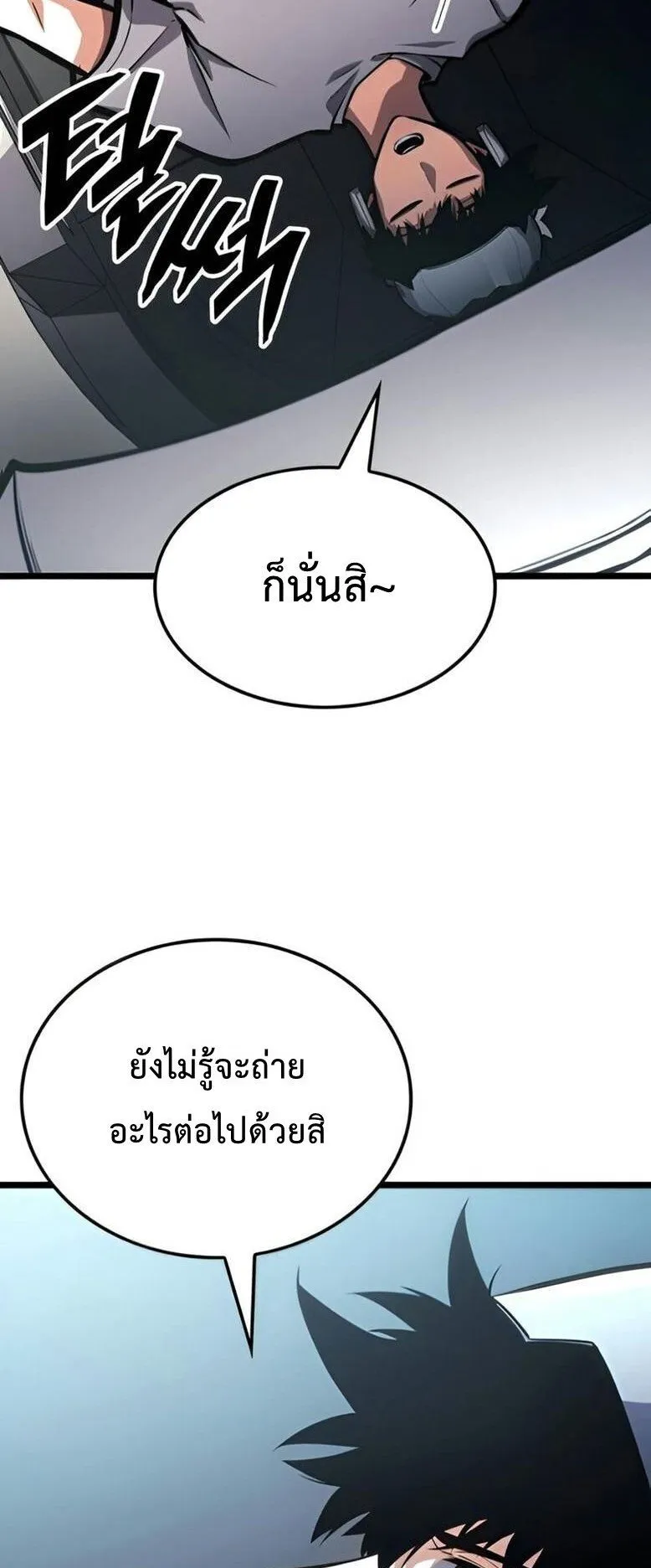 Emperor of Solo Play ตอนที่ 8 หน้า 9