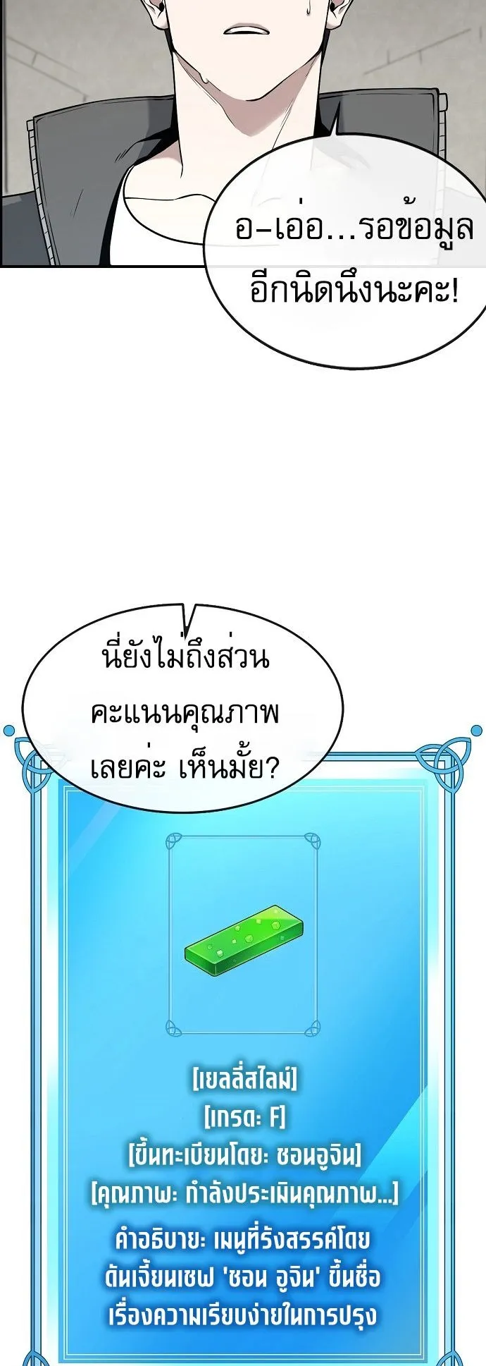 The Heavenly Demon Wants to Be a Chef ตอนที่ 4 หน้า 26