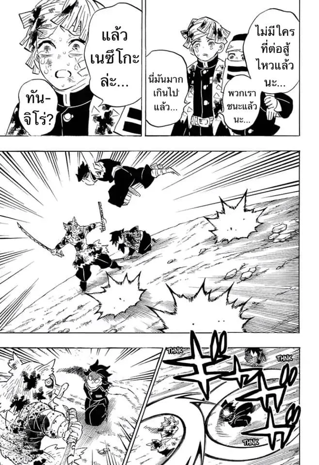 Kimetsu no yaiba ตอนที่ 201 หน้า 17