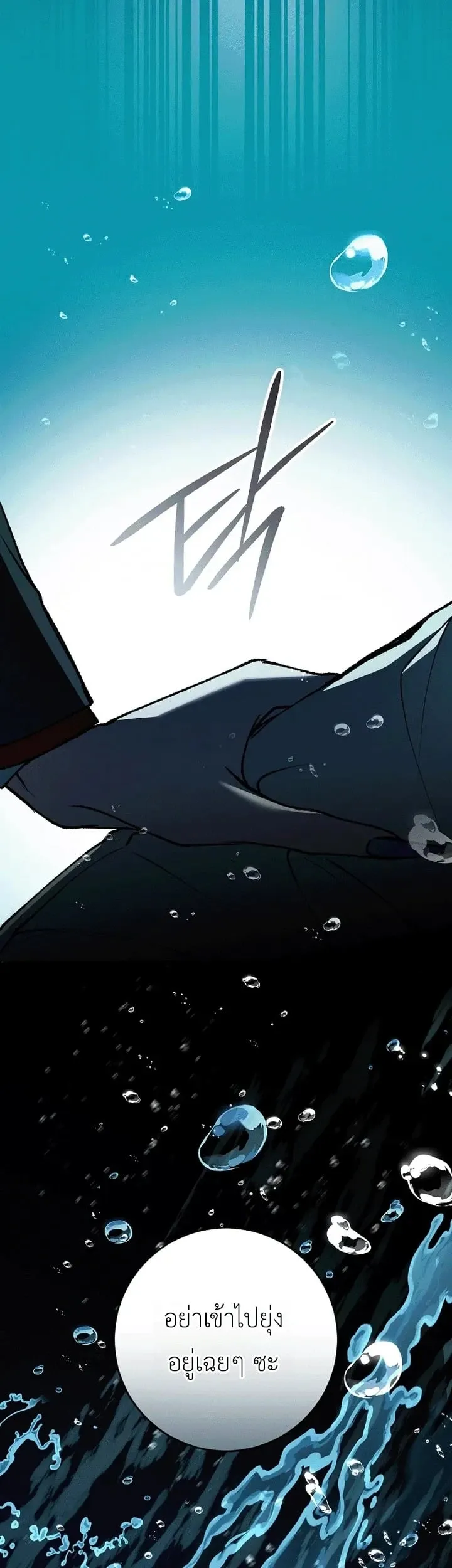 Got Dropped into a Ghost Story, Still Gotta Work ตอนที่ 30 หน้า 12