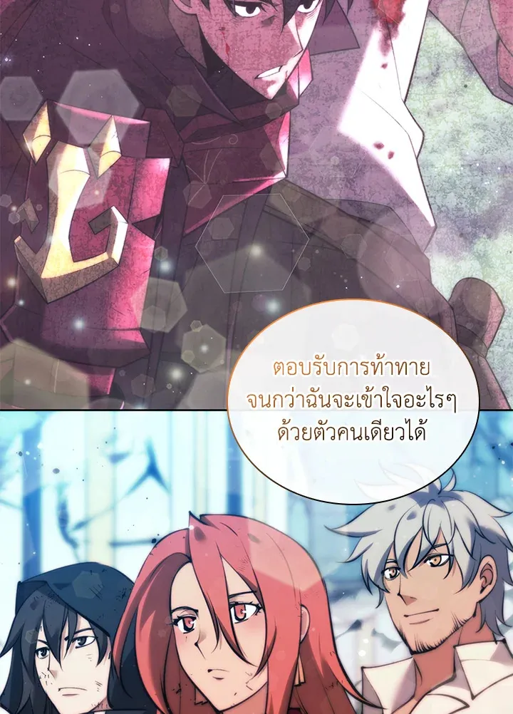 Overgeared ตอนที่ 237 หน้า 66