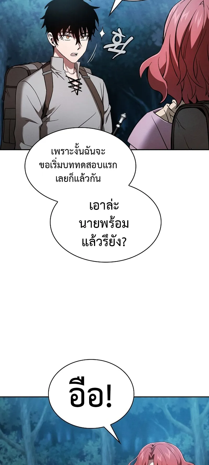 Academy’s Genius Swordmaster ตอนที่ 5 หน้า 72
