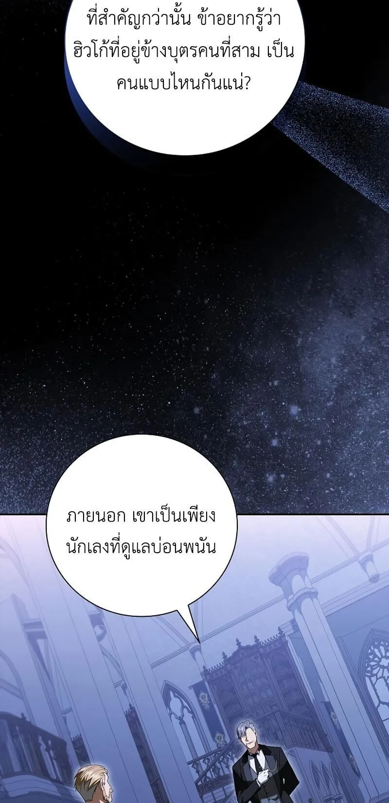 I Was Reincarnated as the Third Son of a Duke ตอนที่ 14 หน้า 75