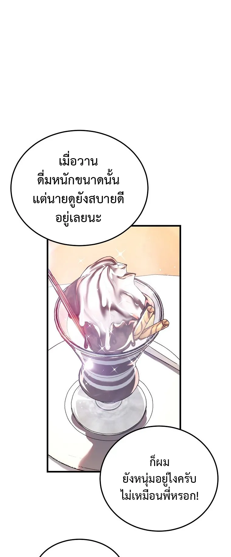 The Returnee’s Hidden Strategy Streaming ตอนที่ 1 หน้า 66
