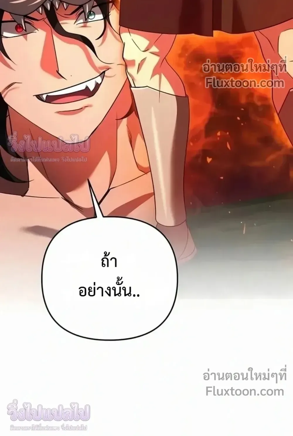 Sovereign of the Infinite Clones ตอนที่ 75 หน้า 32