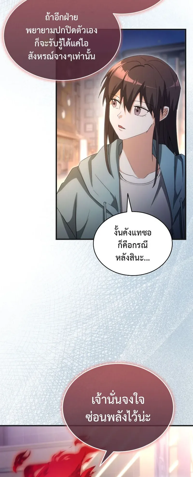 The Ranker Who Just Wants to Retire ตอนที่ 12 หน้า 28